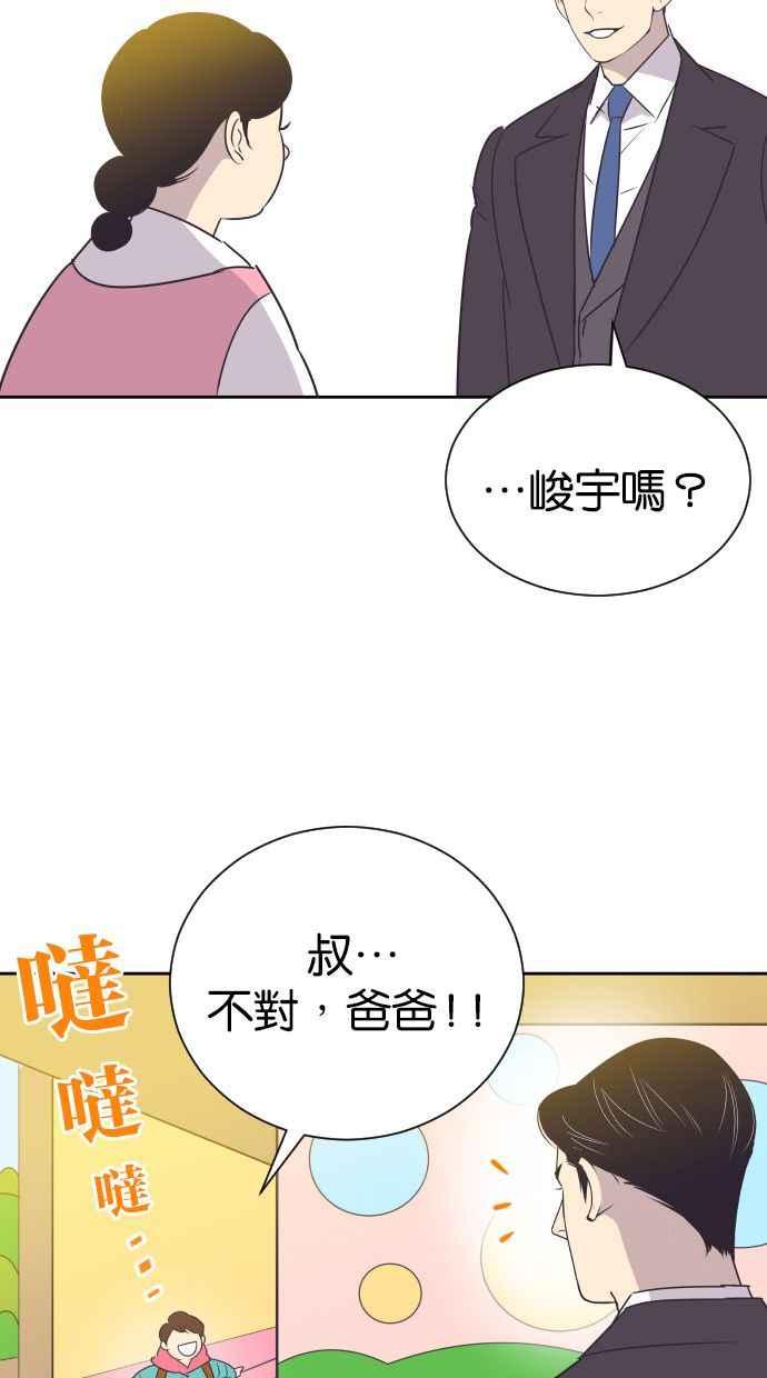 契约再婚夫妻 第86话 爸爸和儿子 第57页