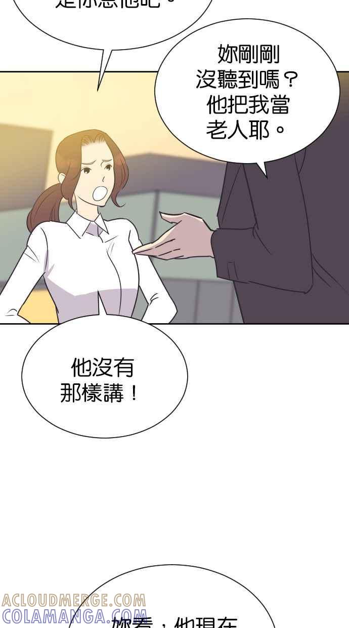 契约再婚夫妻 第86话 爸爸和儿子 第37页