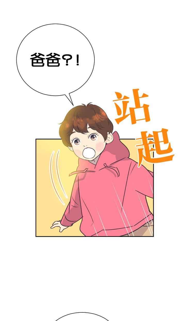 契约再婚夫妻 第86话 爸爸和儿子 第53页