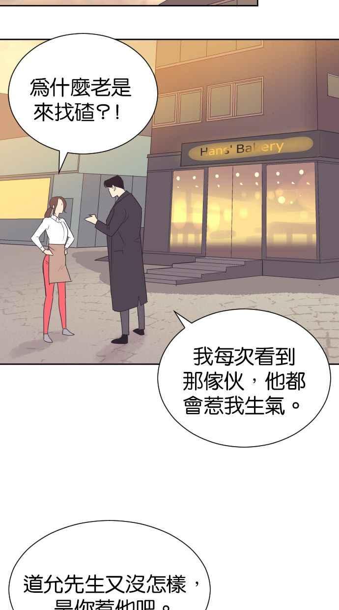 契约再婚夫妻 第86话 爸爸和儿子 第36页