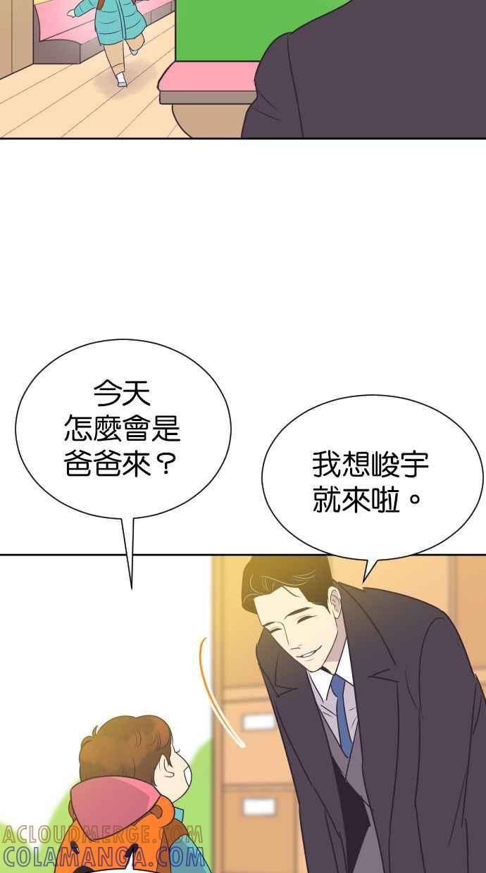 契约再婚夫妻 第86话 爸爸和儿子 第58页