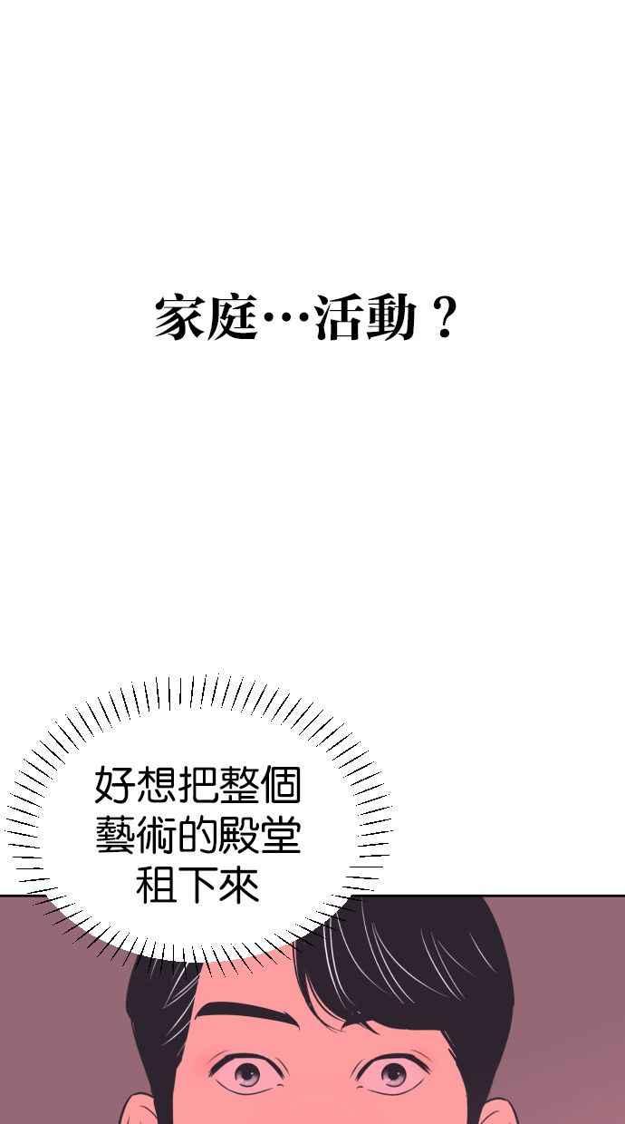 契约再婚夫妻 第86话 爸爸和儿子 第62页