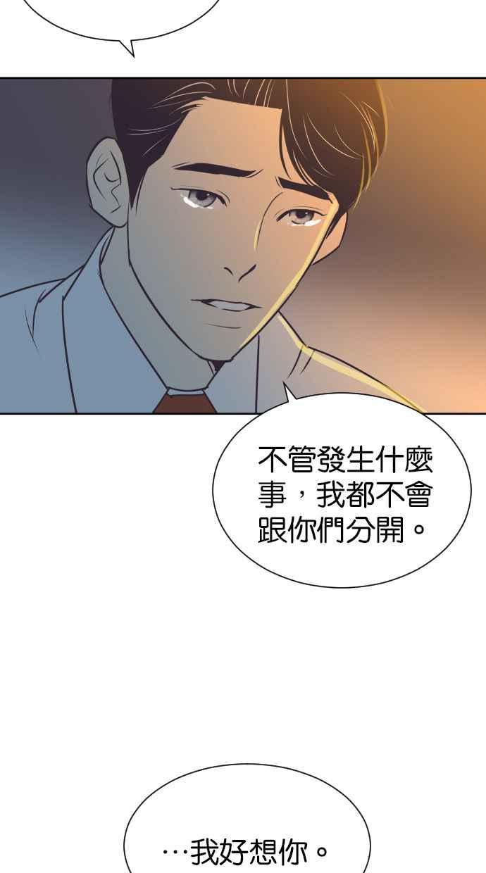 契约再婚夫妻 第86话 爸爸和儿子 第18页