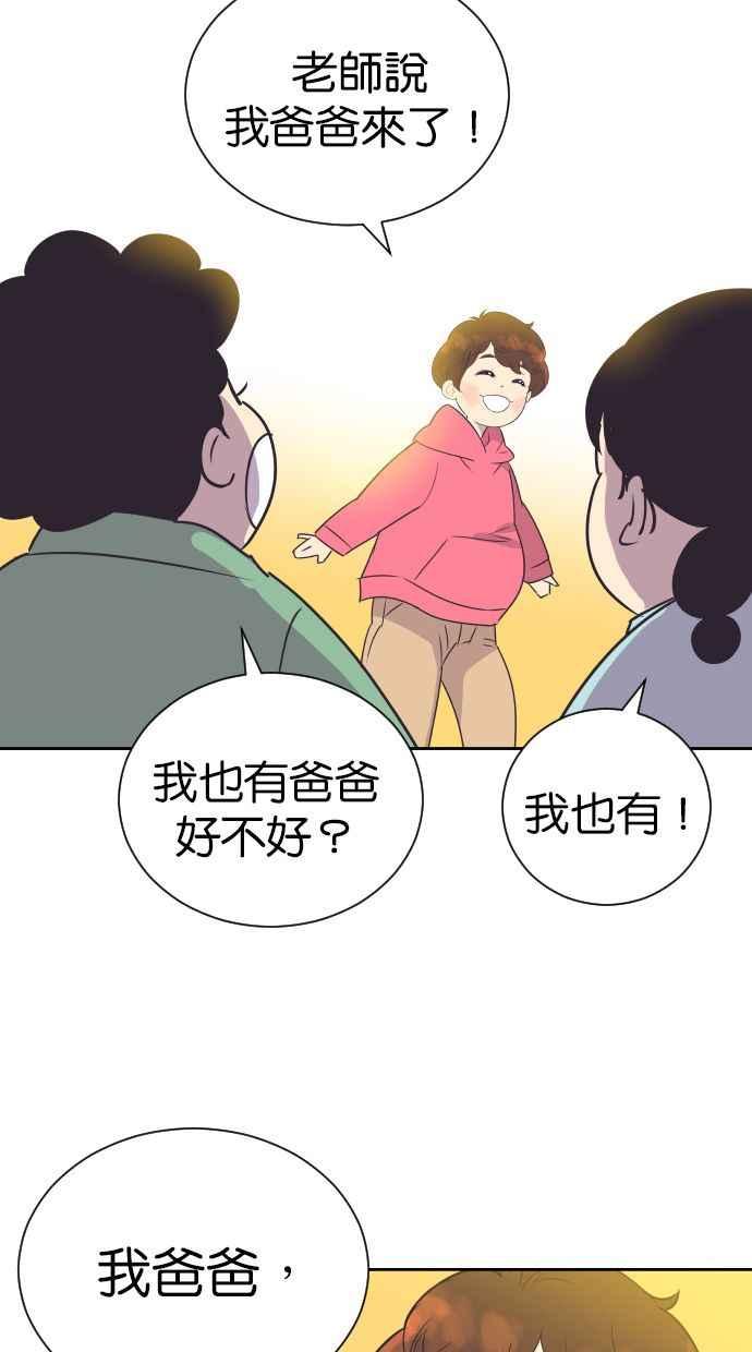 契约再婚夫妻 第86话 爸爸和儿子 第54页