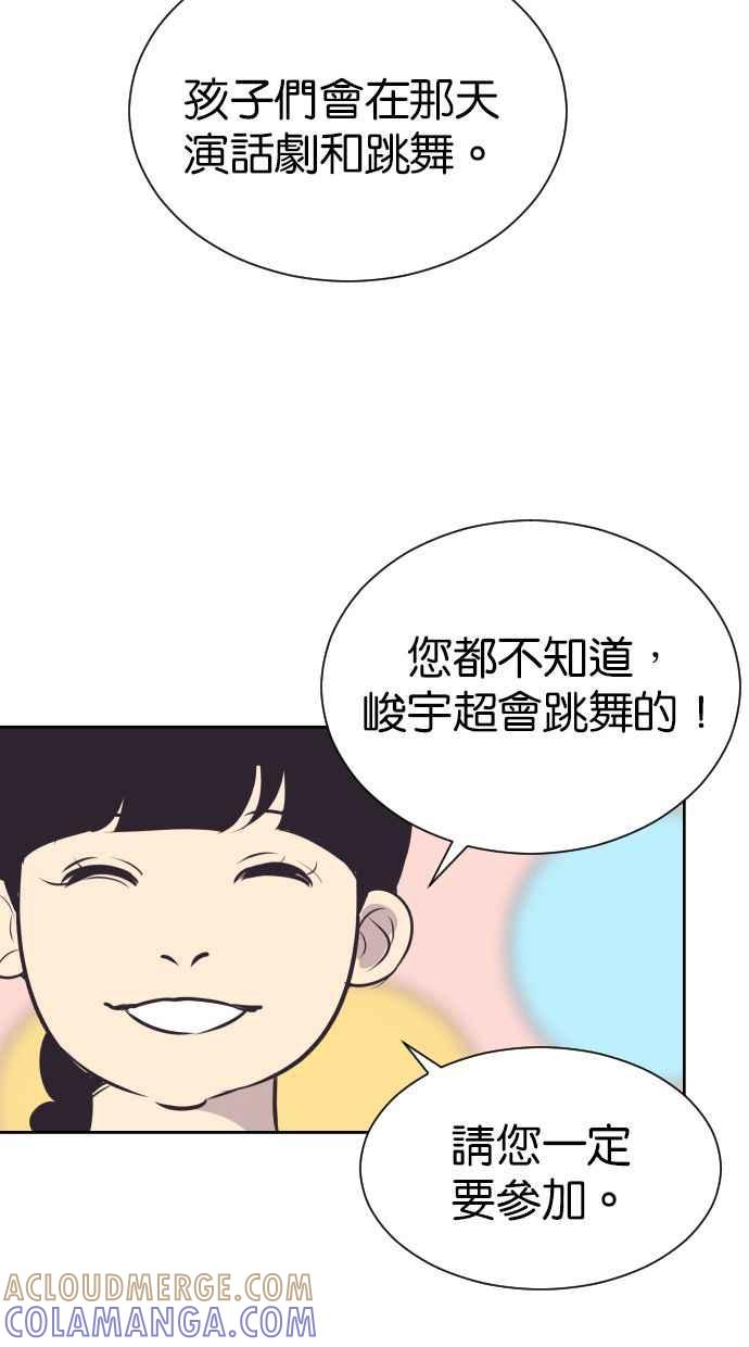 契约再婚夫妻 第86话 爸爸和儿子 第61页
