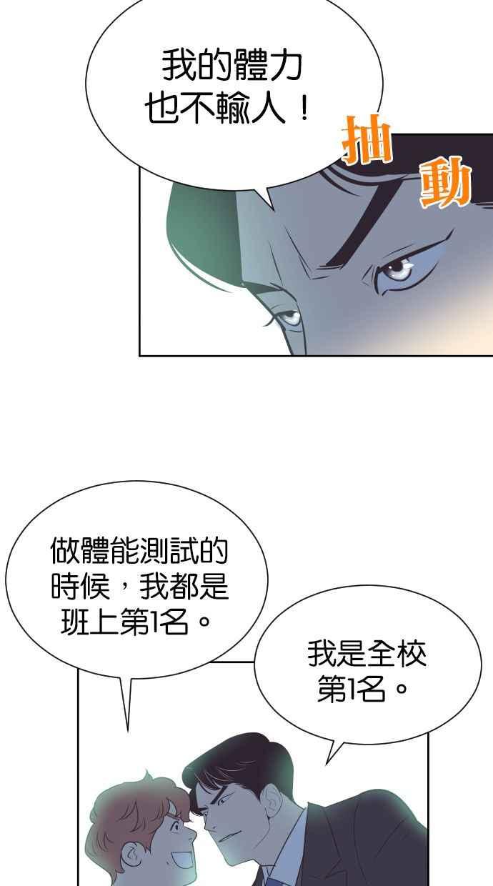 契约再婚夫妻 第86话 爸爸和儿子 第33页