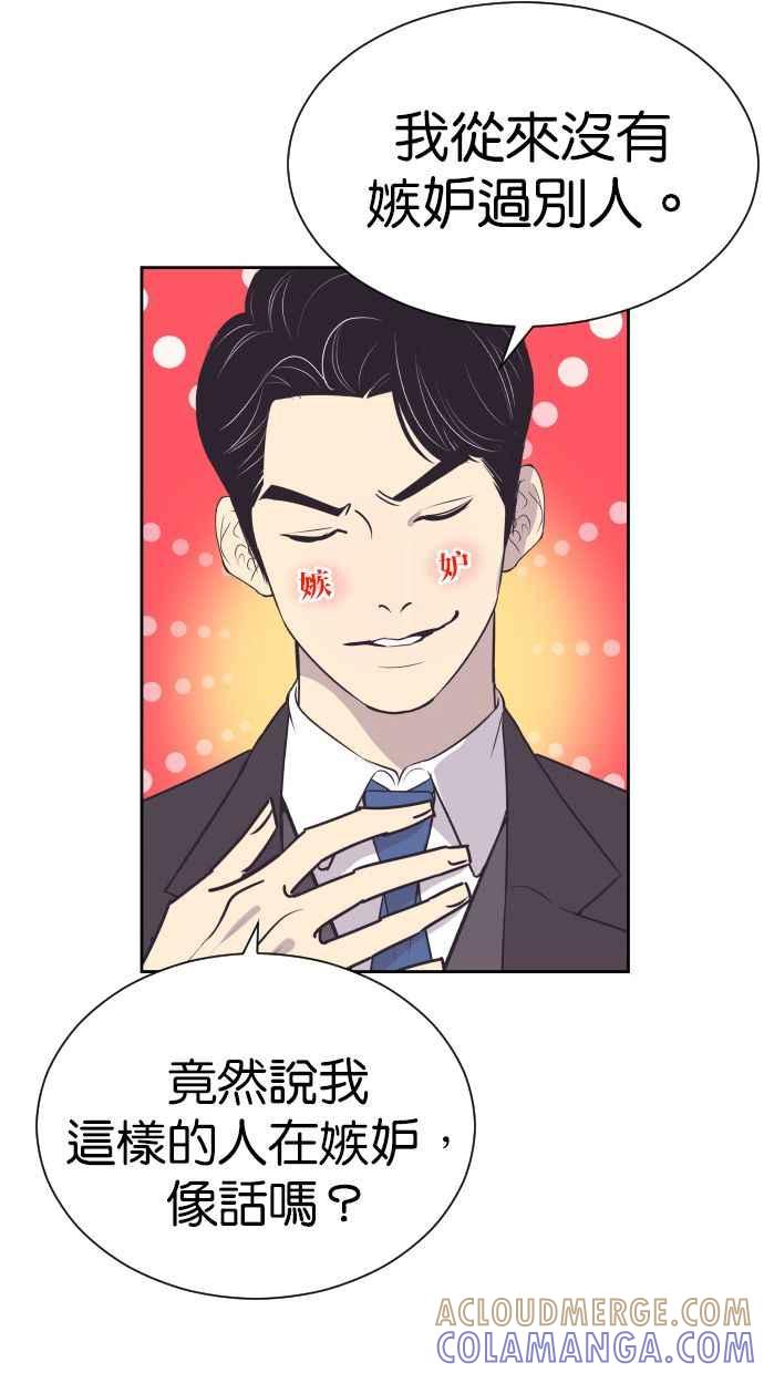 契约再婚夫妻 第86话 爸爸和儿子 第40页