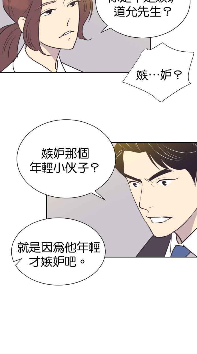 契约再婚夫妻 第86话 爸爸和儿子 第39页