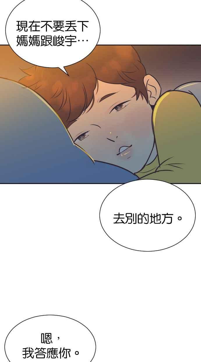 契约再婚夫妻 第86话 爸爸和儿子 第17页