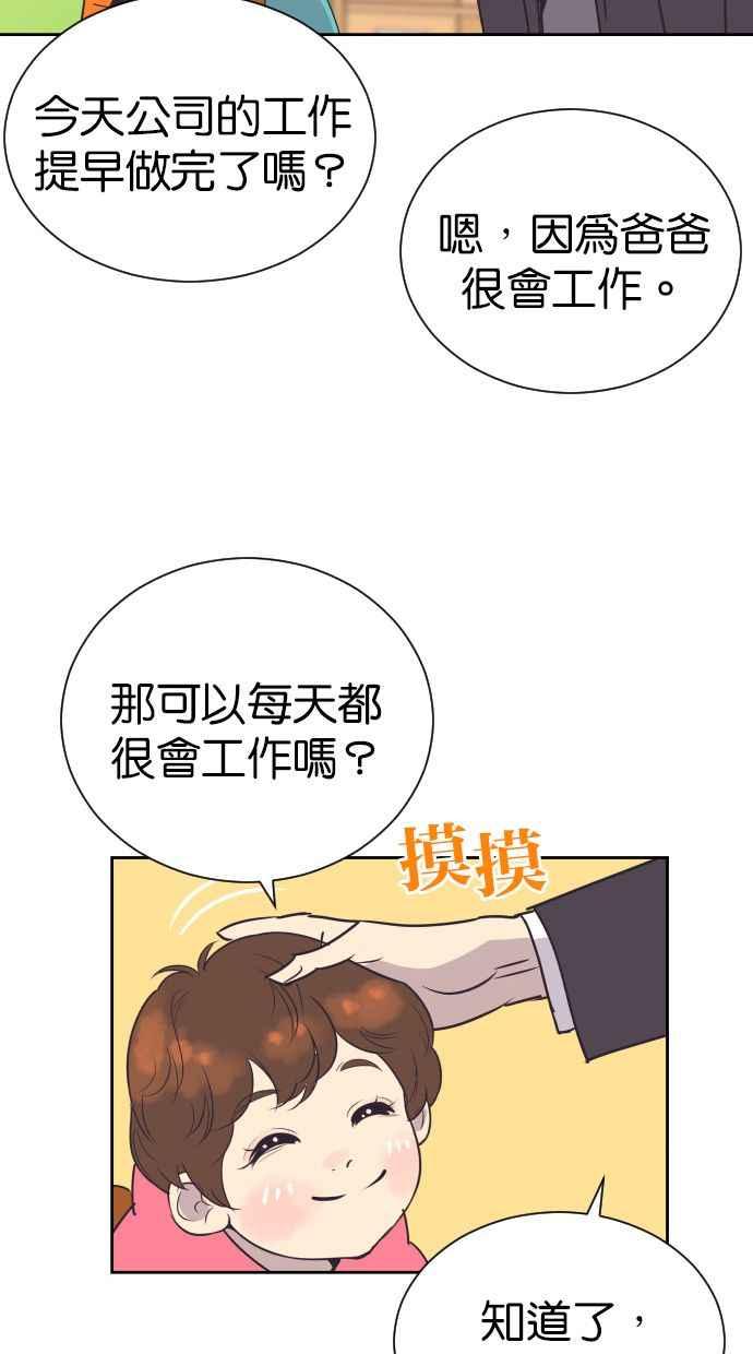 契约再婚夫妻 第86话 爸爸和儿子 第59页