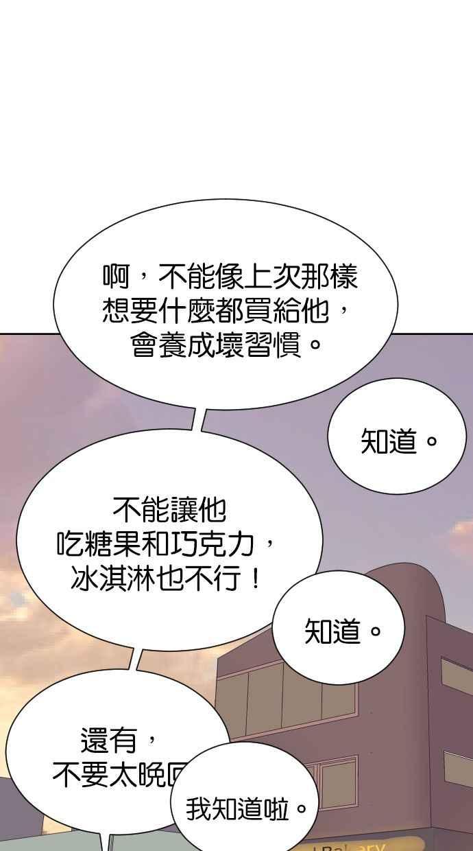 契约再婚夫妻 第86话 爸爸和儿子 第45页