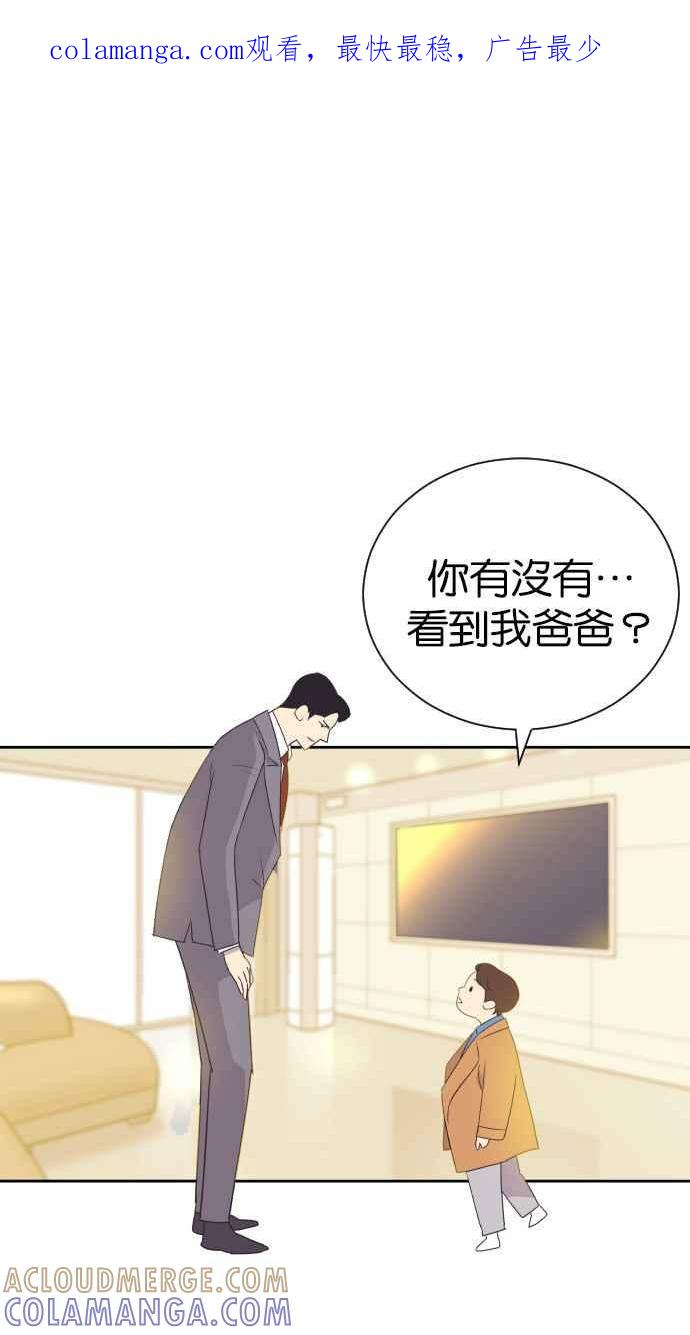 契约再婚夫妻 第86话 爸爸和儿子 第1页