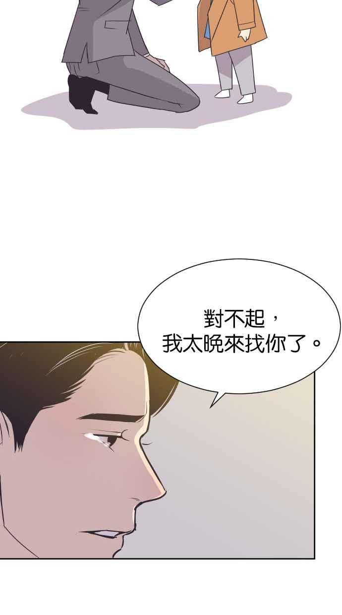 契约再婚夫妻 第86话 爸爸和儿子 第5页