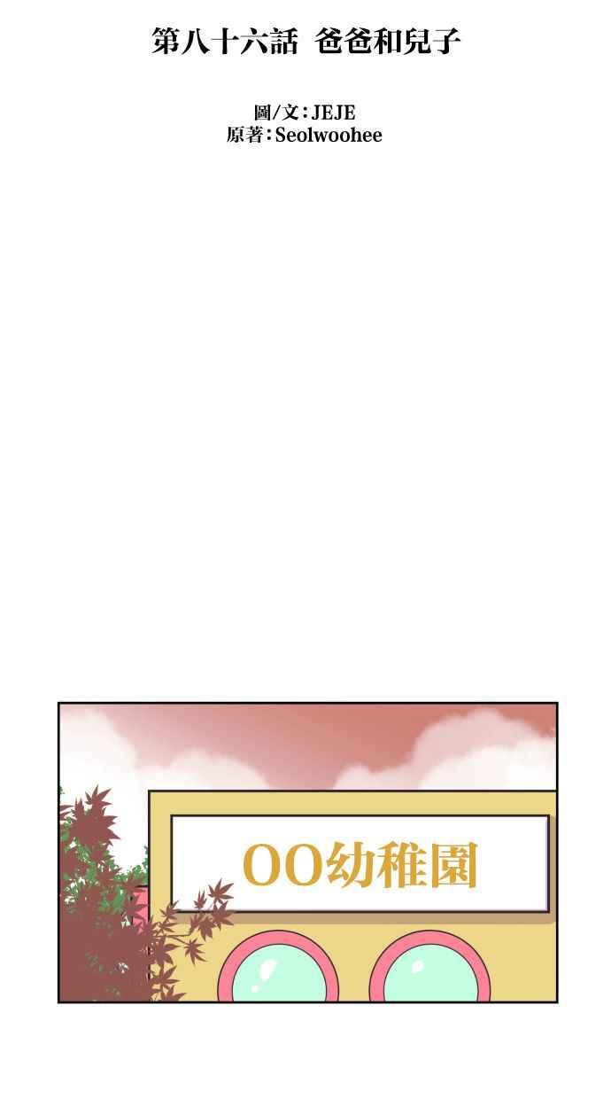 契约再婚夫妻 第86话 爸爸和儿子 第50页