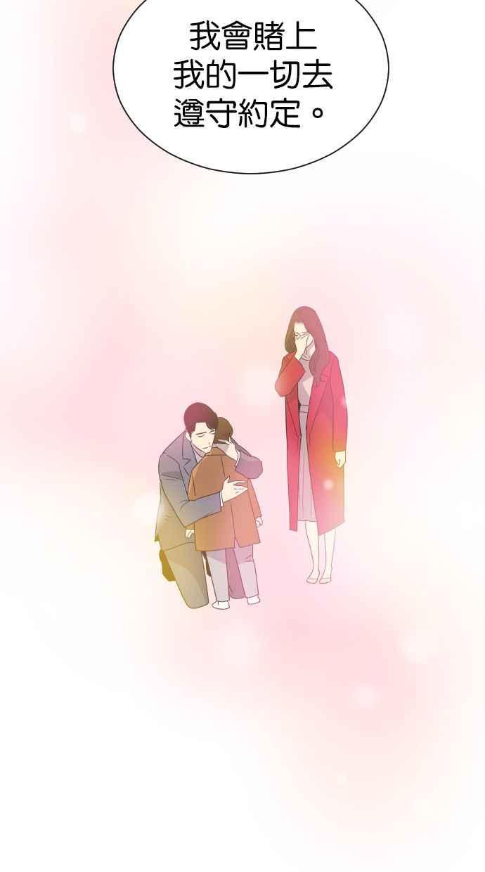 契约再婚夫妻 第86话 爸爸和儿子 第8页