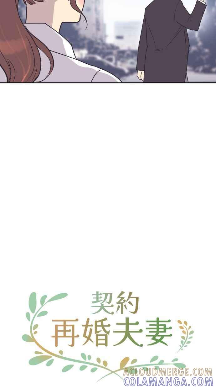 契约再婚夫妻 第86话 爸爸和儿子 第49页