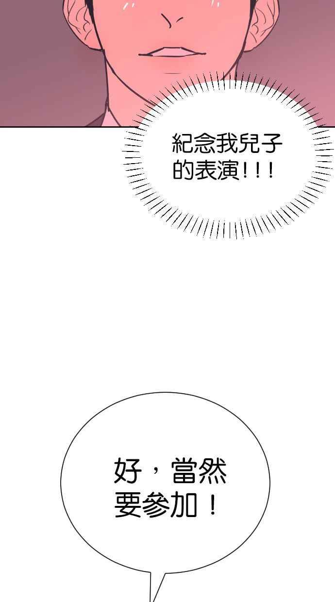 契约再婚夫妻 第86话 爸爸和儿子 第63页