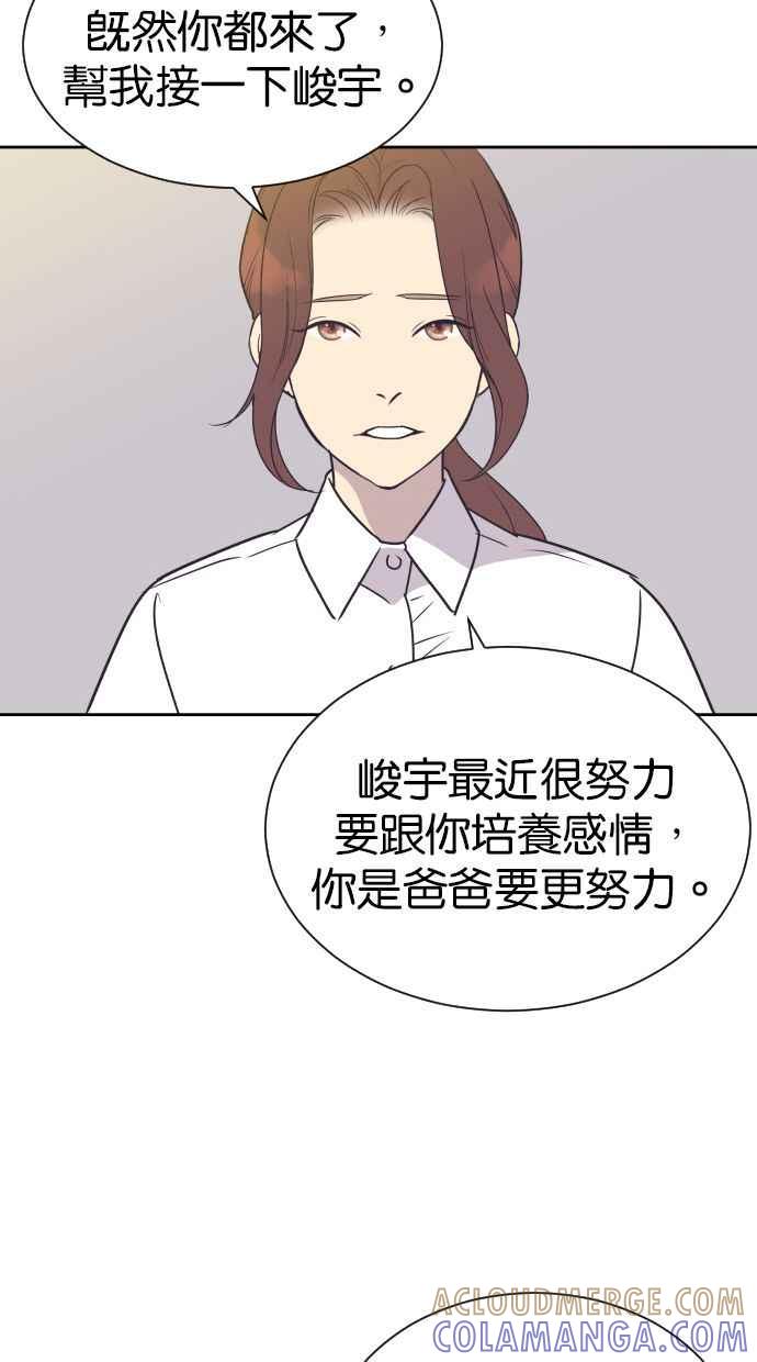契约再婚夫妻 第86话 爸爸和儿子 第43页