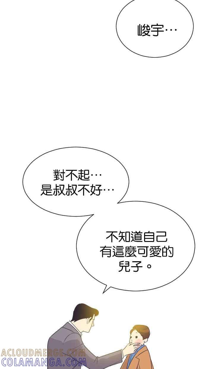 契约再婚夫妻 第86话 爸爸和儿子 第4页