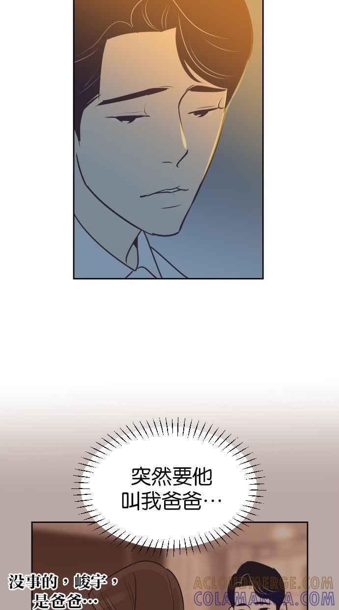 契约再婚夫妻 第86话 爸爸和儿子 第13页