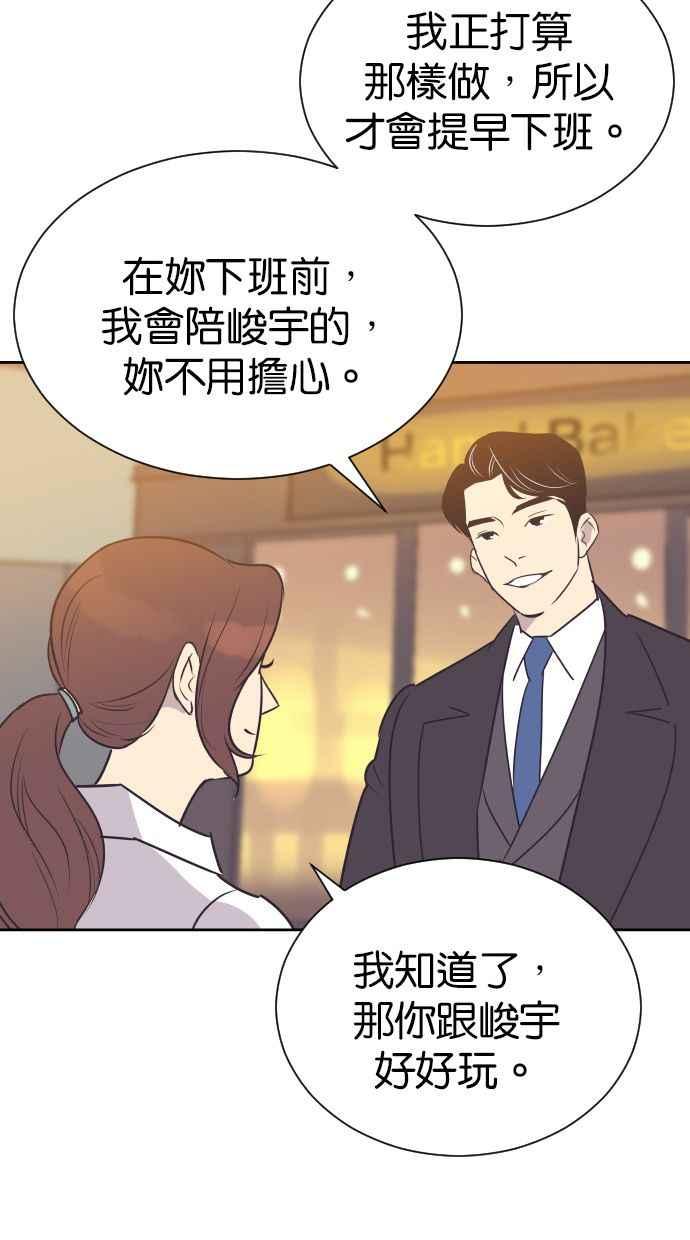 契约再婚夫妻 第86话 爸爸和儿子 第44页
