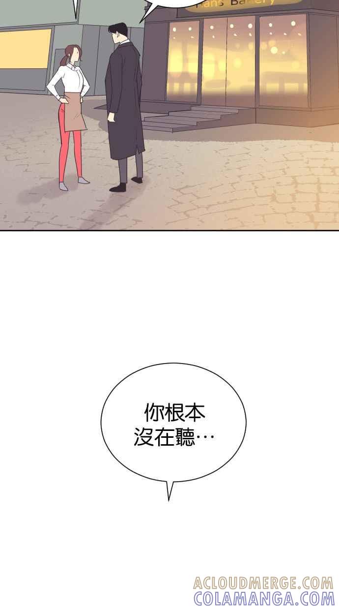 契约再婚夫妻 第86话 爸爸和儿子 第46页