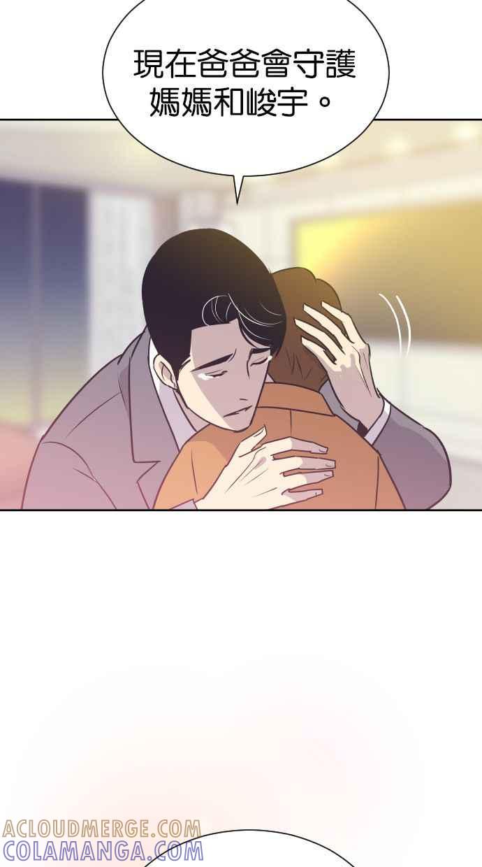 契约再婚夫妻 第86话 爸爸和儿子 第7页
