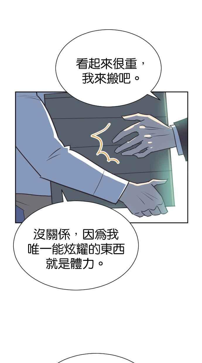 契约再婚夫妻 第86话 爸爸和儿子 第32页