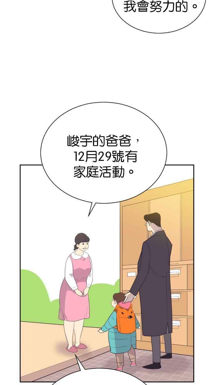 契约再婚夫妻 第86话 爸爸和儿子 第60页