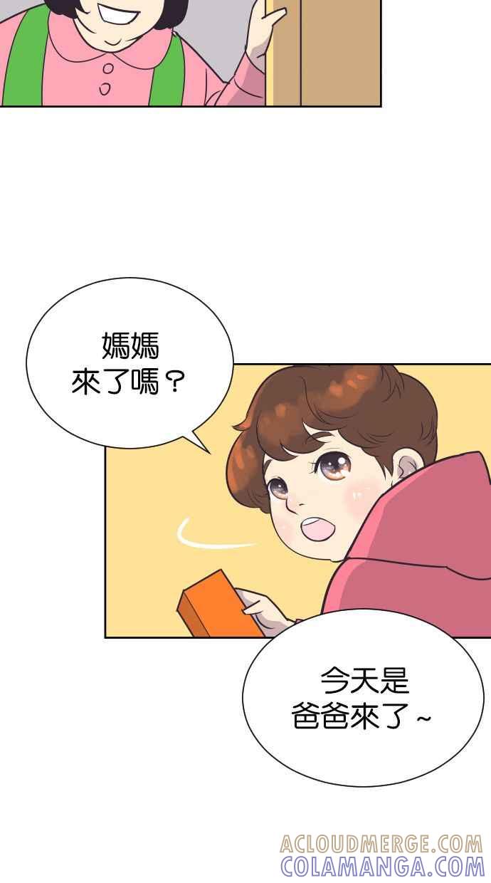 契约再婚夫妻 第86话 爸爸和儿子 第52页