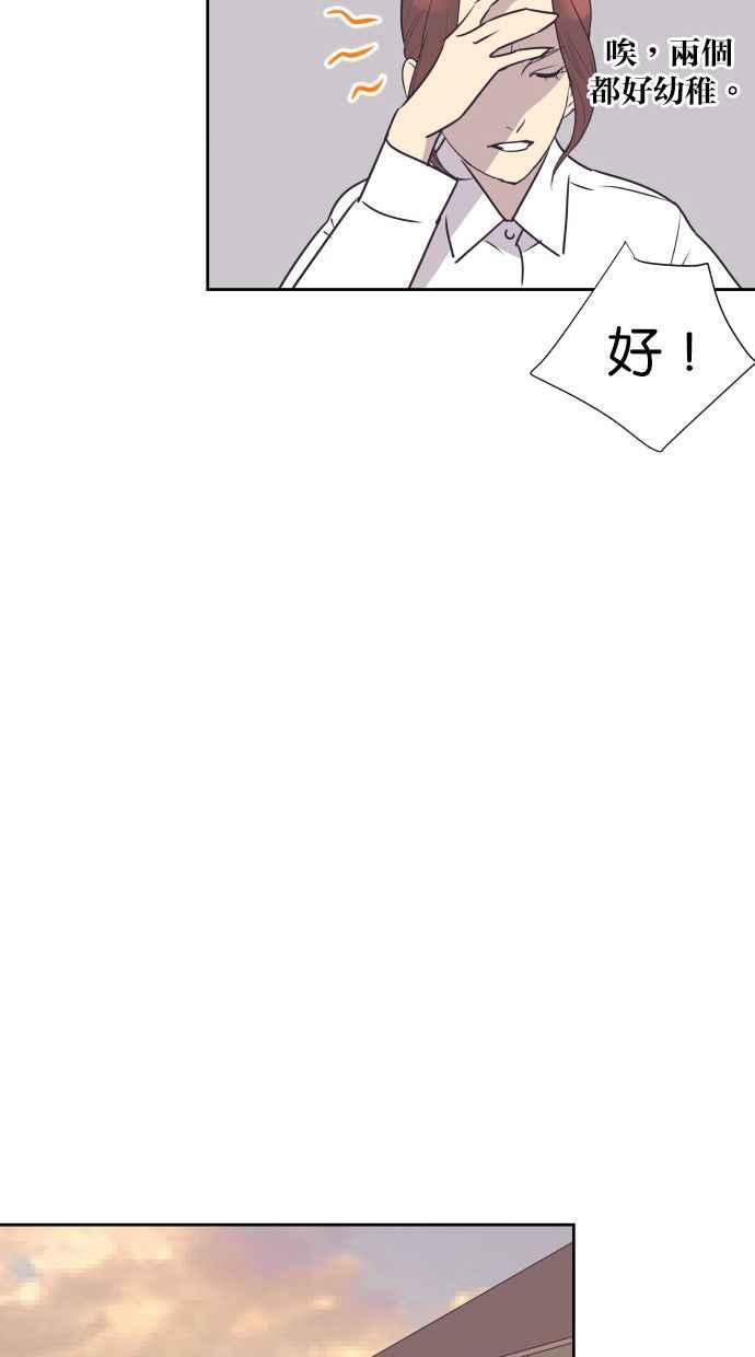 契约再婚夫妻 第86话 爸爸和儿子 第35页