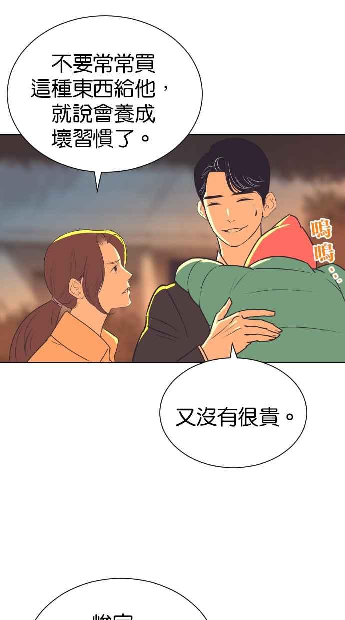 契约再婚夫妻 第87话 第二胎计画 第24页
