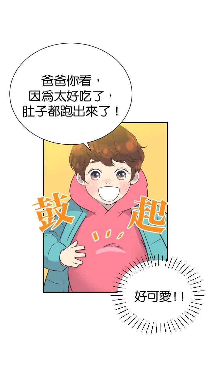 契约再婚夫妻 第87话 第二胎计画 第3页