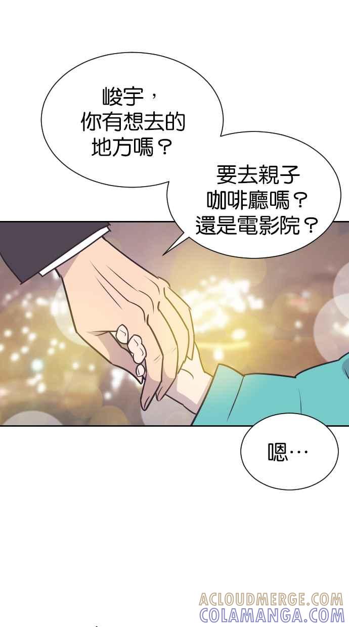 契约再婚夫妻 第87话 第二胎计画 第4页