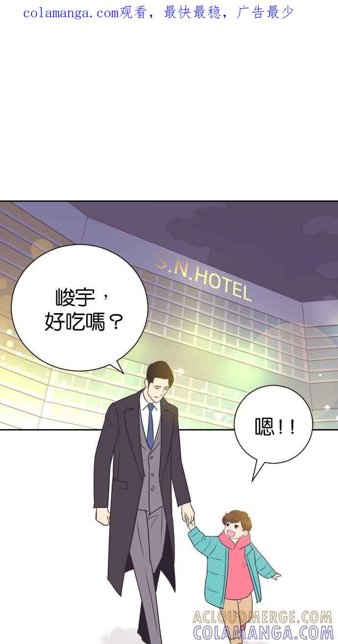 契约再婚夫妻 第87话 第二胎计画 第1页