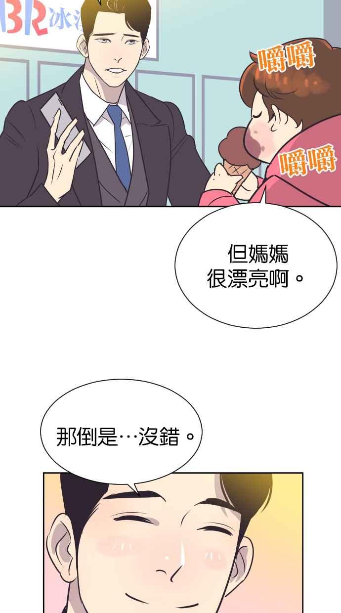 契约再婚夫妻 第87话 第二胎计画 第20页