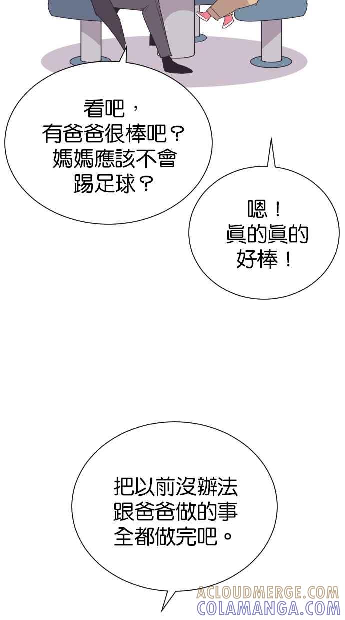 契约再婚夫妻 第87话 第二胎计画 第13页