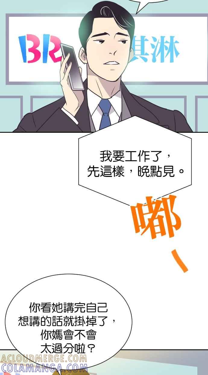 契约再婚夫妻 第87话 第二胎计画 第19页