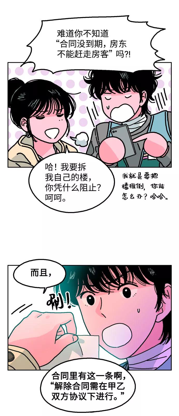 《就一口！》第9话 第42页