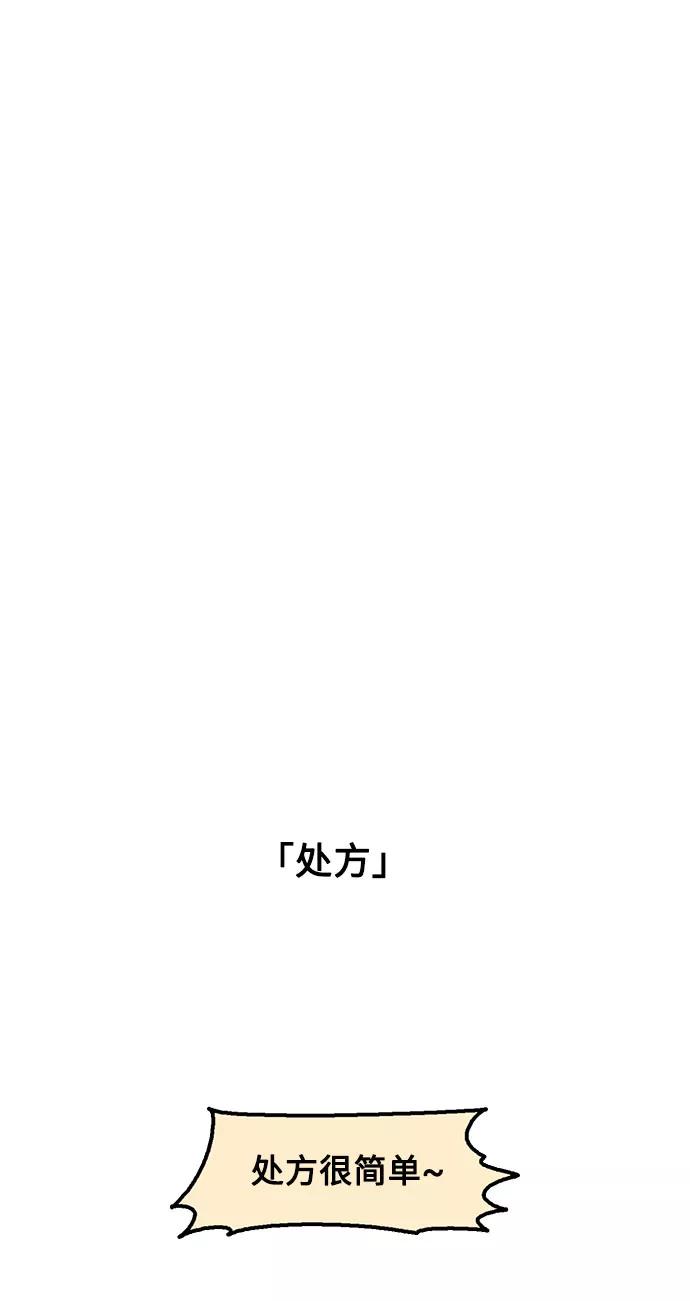 《就一口！》第9话 第23页