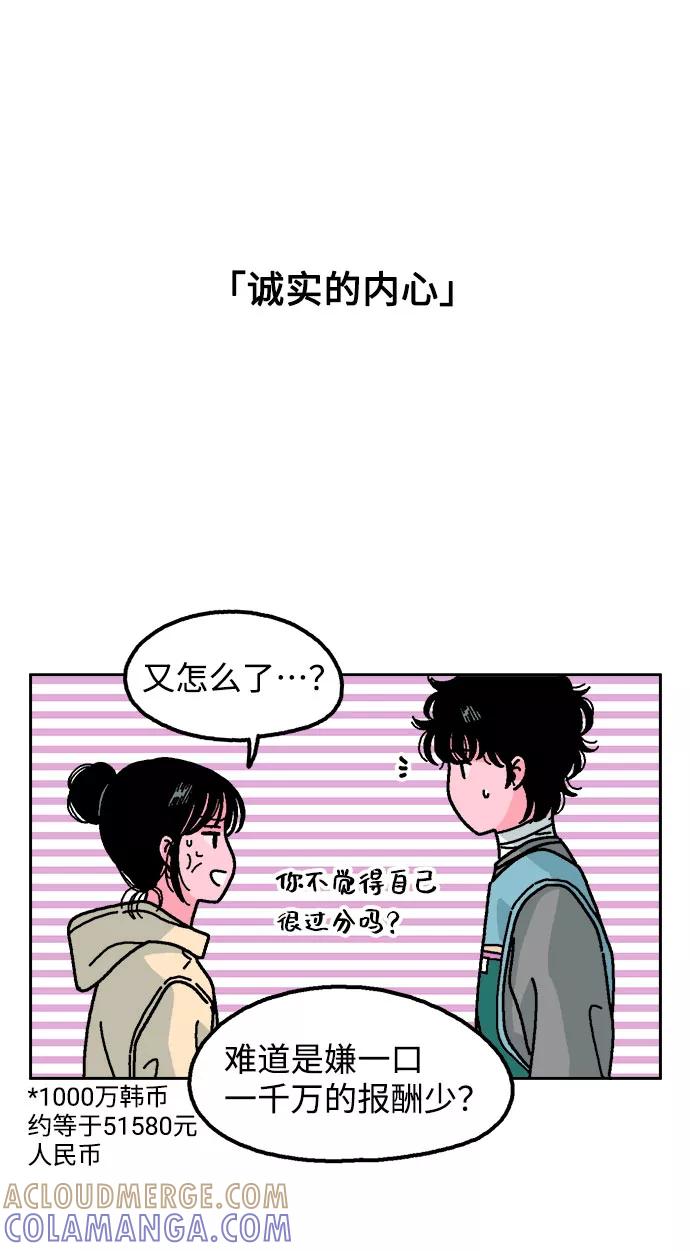 《就一口！》第9话 第28页