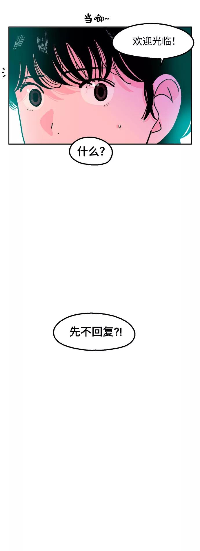 《就一口！》第9话 第8页