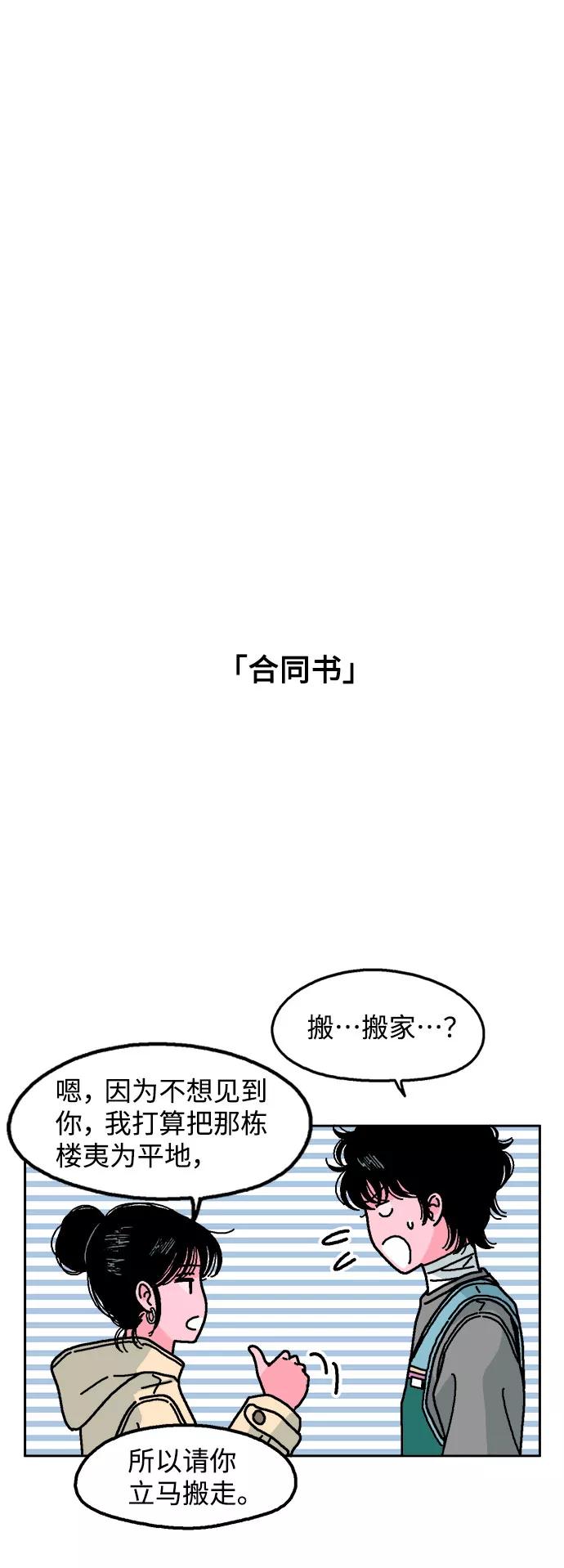 《就一口！》第9话 第41页