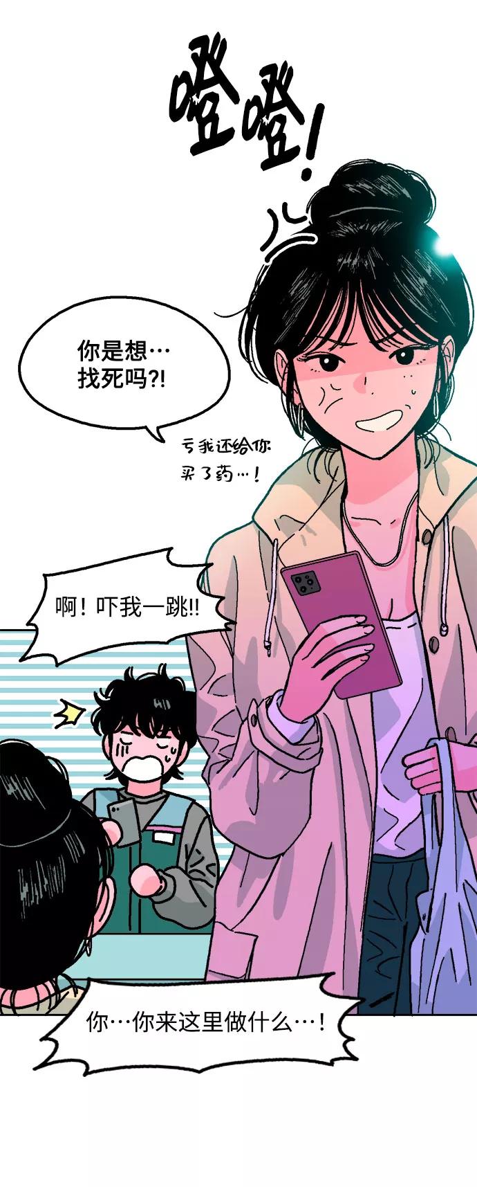 《就一口！》第9话 第15页