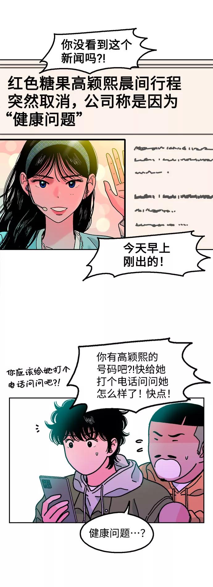 《就一口！》第9话 第54页