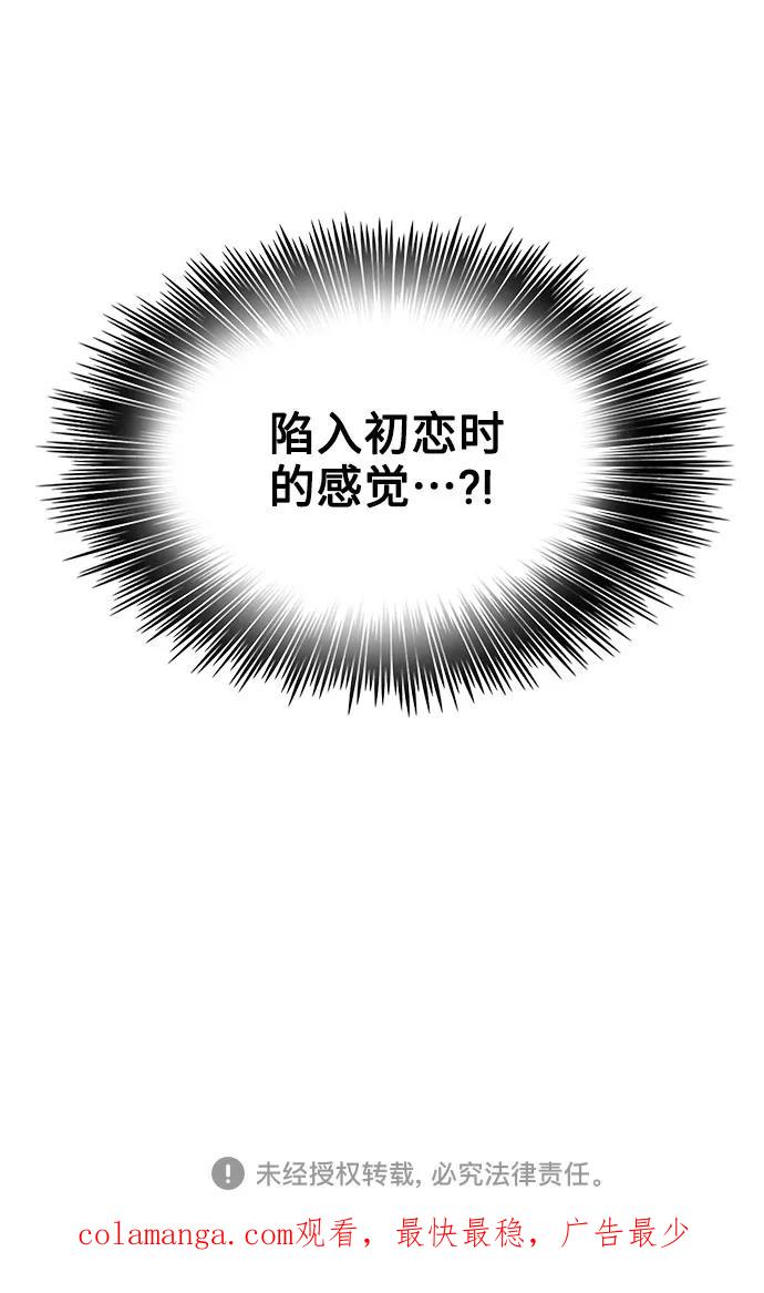 《就一口！》第9话 第77页