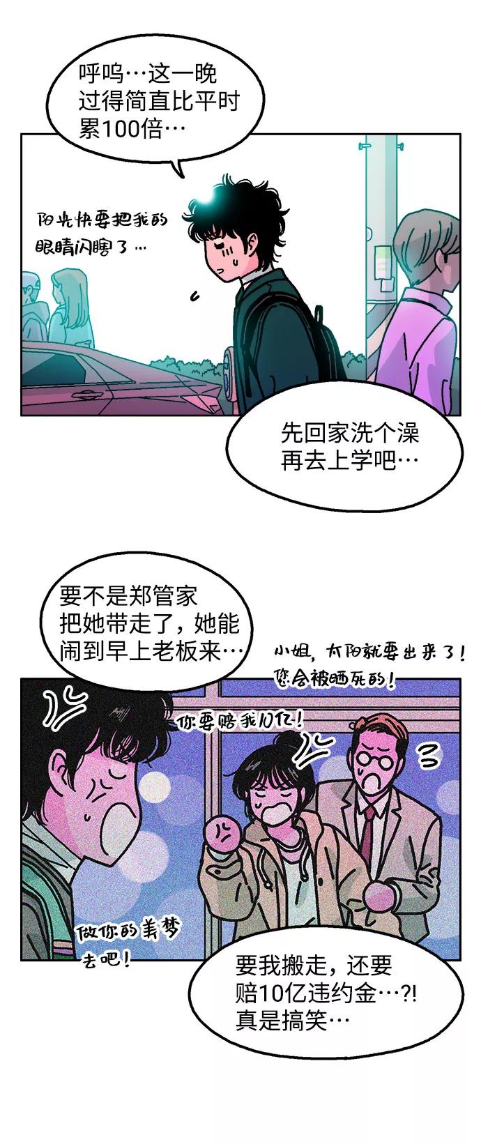 《就一口！》第9话 第47页