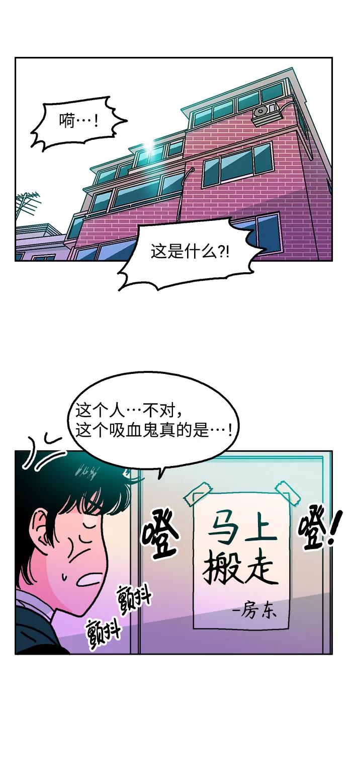 《就一口！》第9话 第48页