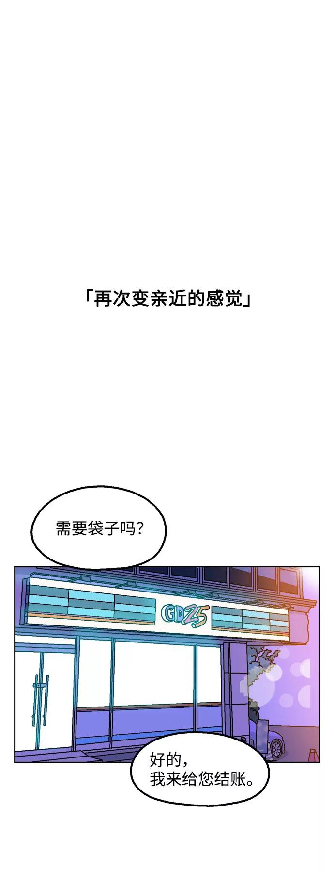 《就一口！》第9话 第2页