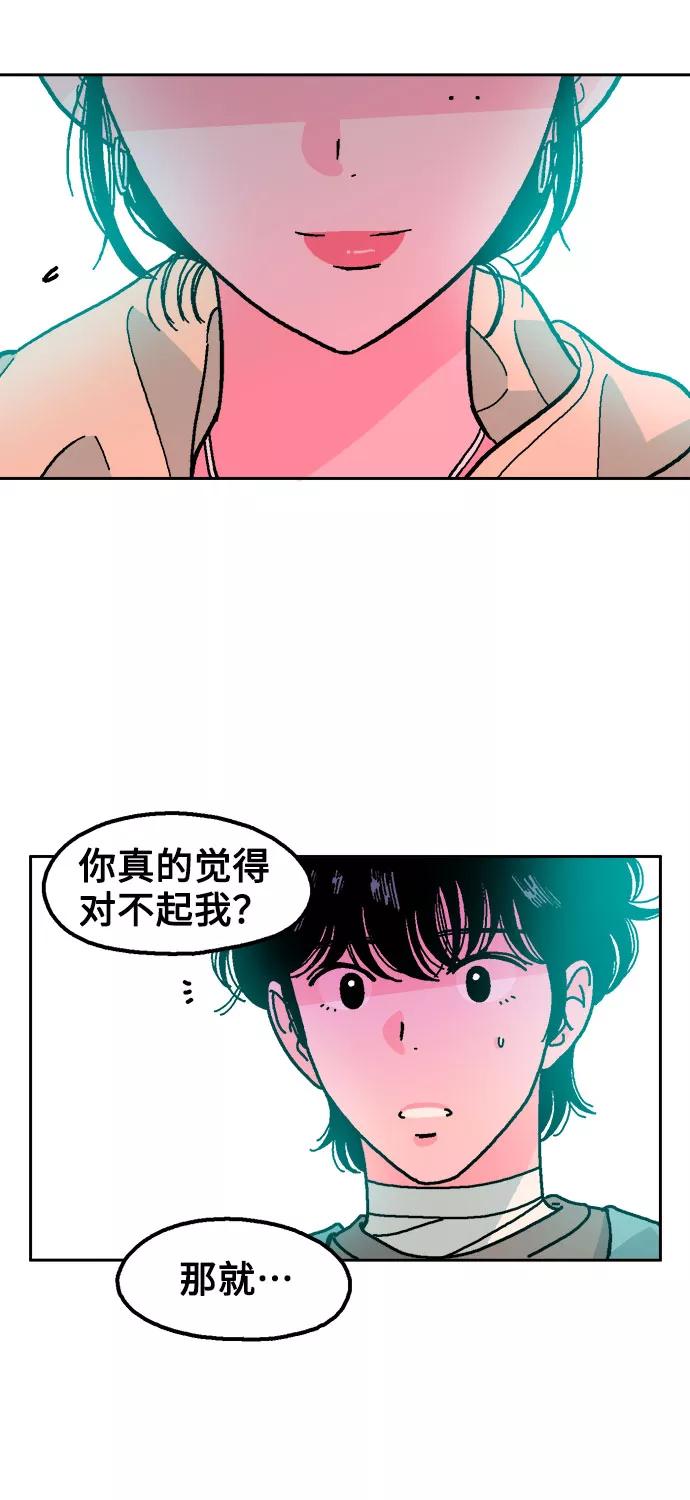 《就一口！》第9话 第39页